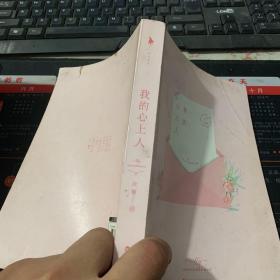 我的心上人