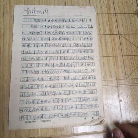 试据乌头化学成分探讨其历代炮制方法 手稿