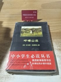 呼啸山庄