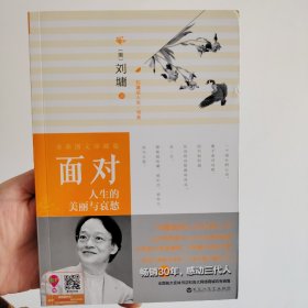 面对人生的美丽与哀愁