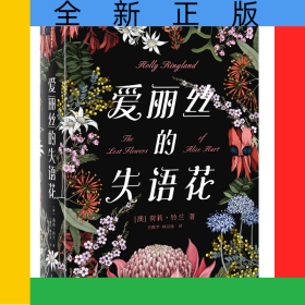 愛麗絲的失語花(精)
