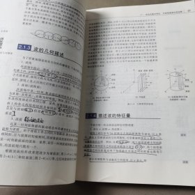 大学物理（第二卷） 波动与光学/iCourse·教材