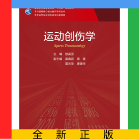 运动创伤学（研究生）