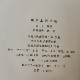 《婚床上的对话》