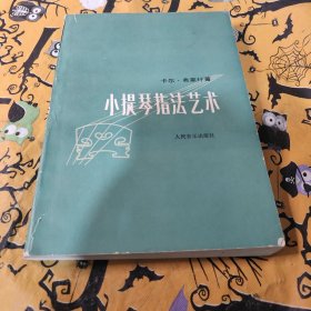 小提琴指法艺术