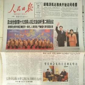 2008年11月25日人民日报大众日报枣庄日报鲁南晨刊2008年11月25日生日报