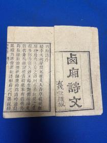 清同治味兰轩藏版朱墨套印《硃批绣像西厢诠注》八卷全附《西厢诗 两卷 西厢文一卷》八册合订四册全