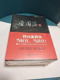 曾国藩（全四册）正版现货，全新未拆封