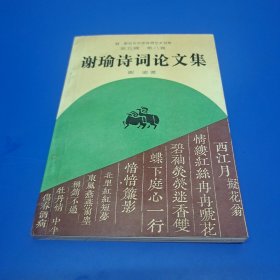 新纪元中华诗词艺术书库(第五辑 第八卷)