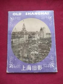 上海旧影明信片(共10张)