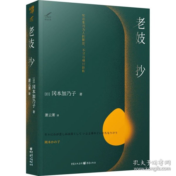 老妓抄写尽生而为人的顺逆、不甘与峰回路转，明治文学经典，日本国民必读作品