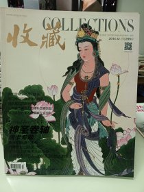 收藏，2014.12