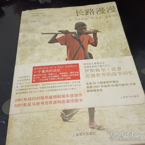 长路漫漫：Autobiography of a Boy Soldier