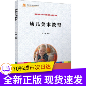 幼儿美术教育