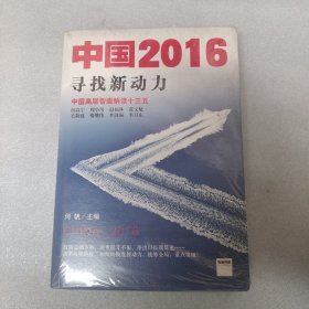 中国2016