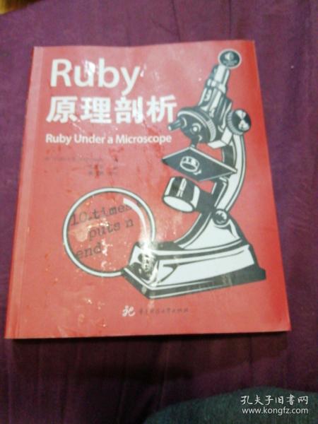 Ruby原理剖析