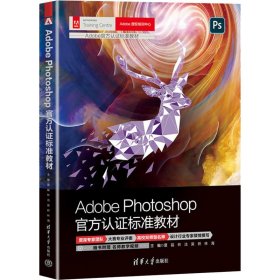 【正版新书】AdobePhotoshop官方认证标准教材