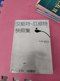 艾略特·厄威特：快照集