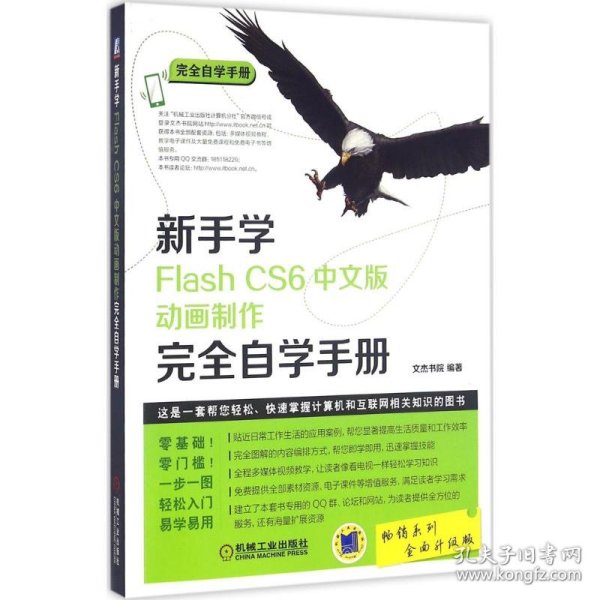 新手学Flash CS6中文版动画制作完全自学手册