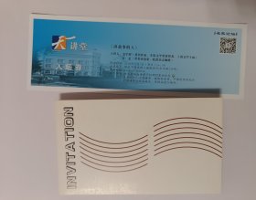 作家金宇澄讲座门票及画展请柬两张
