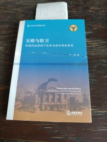 互殴与防卫：优越利益原理下实体与程序规则重构