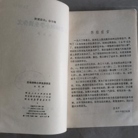 王老师和小学生谈作文