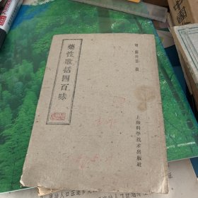 药性歌括四百味1958年