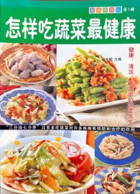 【美食特攻队 第一辑】（12册全）（包含《怎样吃蔬菜最健康》、《来！吃海鲜》、《家庭小套餐》、《用电饭锅做菜》、《3分钟热炒》、《营养早餐宵夜》、《卤味一级棒》、《美味汤羹煲》、《中式面食点心》、《香辣下酒菜》、《周末家常菜》、《酱料调味做菜秘诀》）