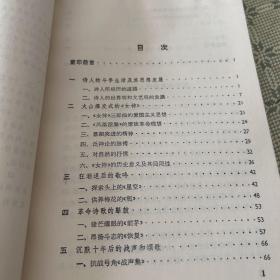 论郭沫若的诗 1961第二版