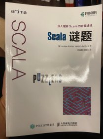 Scala谜题