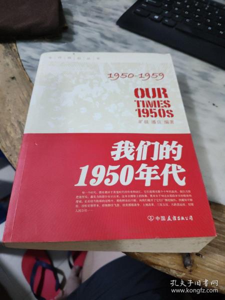 我们的1950年代