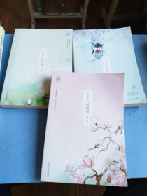 凤囚凰（全3册）上中下