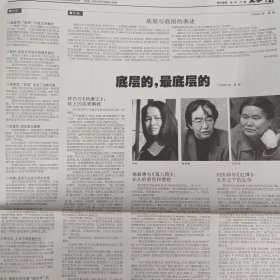 南方周末本期32版2024/20060518高考准状元保送之争,深圳虚拟警察上网执法,鱼和水或死鱼与开水,我所知道的万里,前台与后台,左权“红色陷阱”尘封26年的罗布泊科考,关注抑郁症人类,全家的信念是坚持,一流的学生从哪里来,