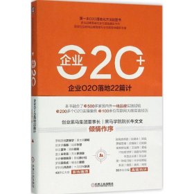 企业O2O+