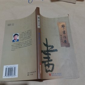 学会指要