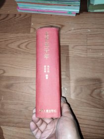 上下五千年全一册林汉达