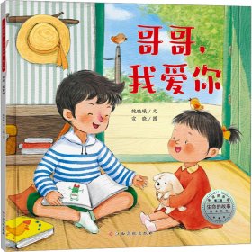 哥哥,我愛(ài)你