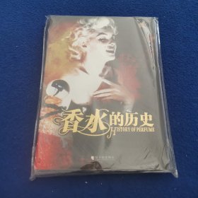 香水的历史