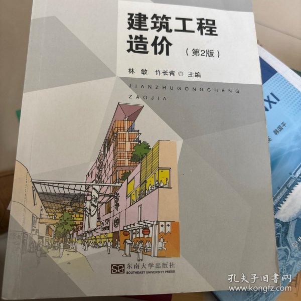 建筑工程造价