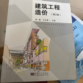 建筑工程造价