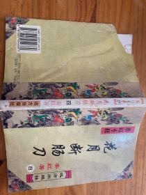 中国斗鸡和杂文集:武大椿文集
