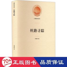 絲路尋蹤 雜文 李未醉