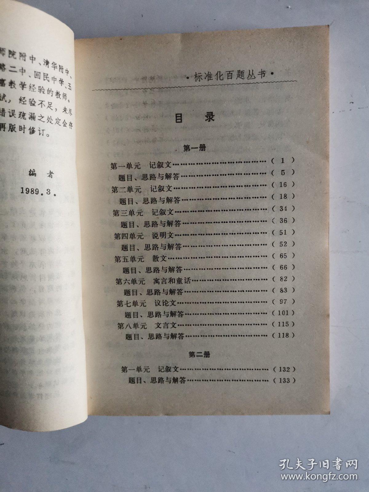 初中一年级语文标准化百题解答