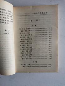 初中一年级语文标准化百题解答