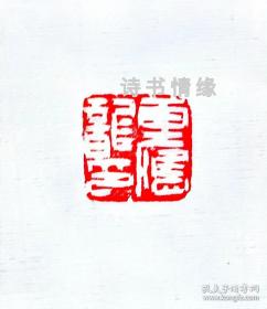 名家书法 车应龙先生书法作品一副 骆宾王诗 
尺寸：137X74 四尺整张 
仅此一件