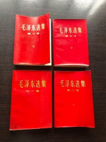 1966版毛泽东选集1～4卷，32开横版简体，红塑封膜封面  九品
