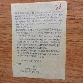 1980年罗正方的一封信（罗正方，1933年加入共产党，1933年被叛徒出卖坐牢，次年声明脱党而出狱。1950年至1962年在川北人民银行、南充中心支行工作，后退职回家。1980年向南充地区行署人事科申通复职）