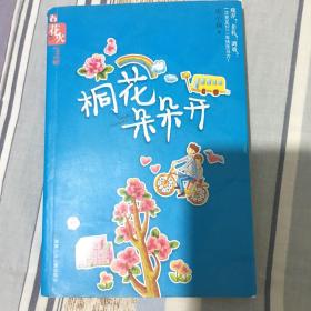 桐花朵朵开