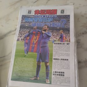 体坛周报2020年9月7日八开24版，梅西暂留巴萨破镜尚可重圆吗？雄鹿湖人同陷困局球队在考虑变阵用浓眉哥打中锋。上港中超首败河北双雄露脸。红酒加电玩复赛生活休闲必备。