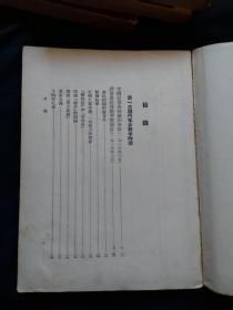 毛泽东选集1 一4卷 1952北京二版